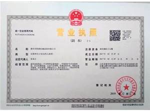 營業執照